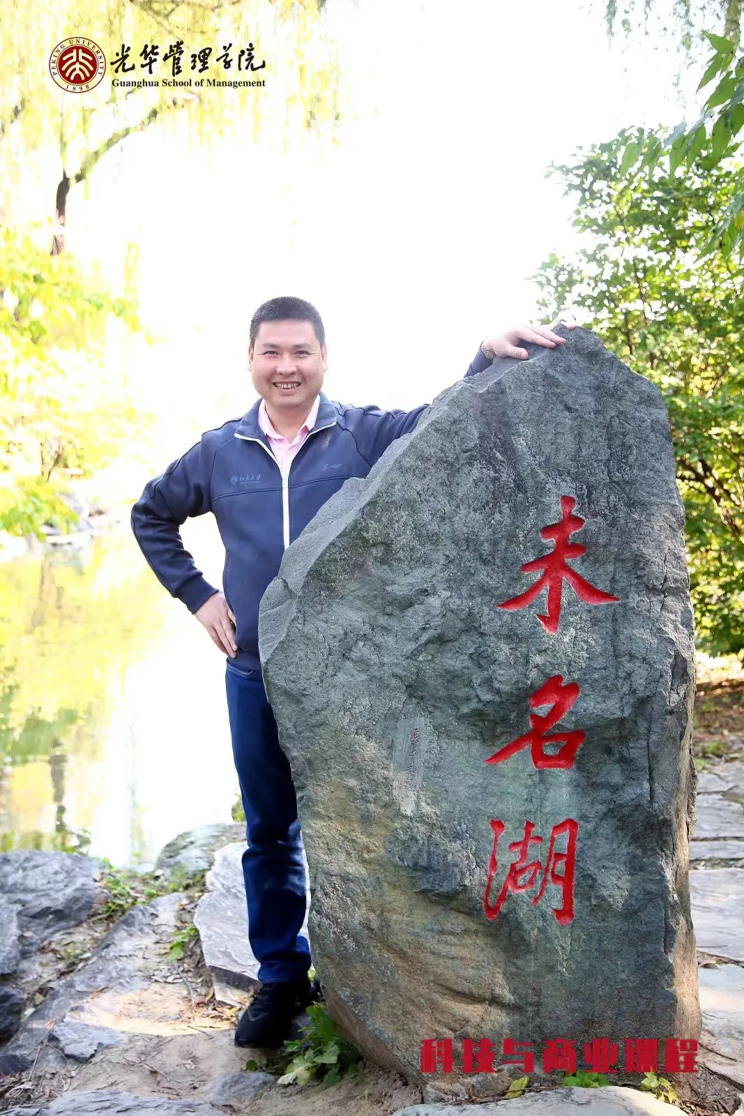 北大光華管理學(xué)院專訪丨張旗川：十年磨一劍，精技術(shù)謀發(fā)展